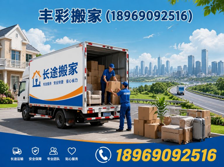 滨江区丰彩搬家展示图